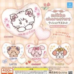 mikko クッションマスコット ラテ