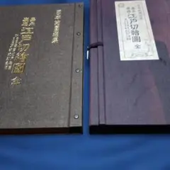 2026年最新】嘉永慶応江戸切絵図の人気アイテム - メルカリ