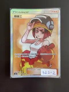 溶接工 SR SM10 ダブルブレイズ 106/095 - メルカリ