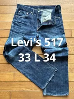 Levi's 517 ダークブルーデニム 33 L 34