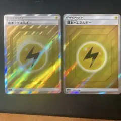 基本雷エネルギー　SR 2枚セット