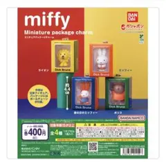 ミッフィー ミニチュアパッケージチャーム