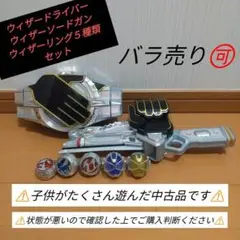 仮面ライダーベルトセット　仮面ライダーウィザード