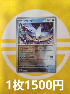 フリーザー　マスターボールミラー