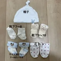 ベビー帽子、靴下、ミトン5点セット