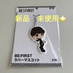 BE:FIRST ラバーマスコット　キーホルダー