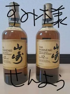 2026年最新】山崎12年 2本の人気アイテム - メルカリ