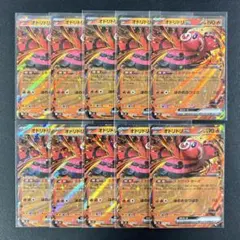 【デッキパーツ】 オドリドリex RR 10枚まとめ売り インフェルノx