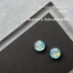 【No.269】ピアス/ノンホールピアス　ハンドメイド　レジン　小ぶり　軽い