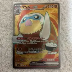 【ポケモン】マンムーex SR SV9 バトルパートナーズ 116/100