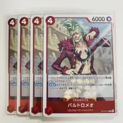 ワンピースカード 神の島の冒険 バルトロメオ R OP15-014 ４枚セットのサムネイル