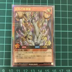 遊戯王ラッシュデュエル 永劫の神導龍 ウルトラパラレル 1枚 - メルカリ