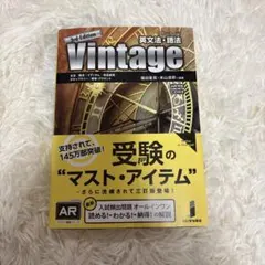 英文法・語法 Vintage 3rd Edition
