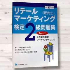 2026年最新】マーケティング検定 2級の人気アイテム - メルカリ