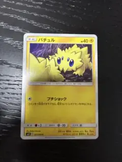 バチュル ポケモンカードゲーム