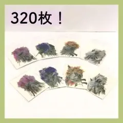320枚 フレークシール 花 コラージュ ボタニカル ハンドメイド ウェディング
