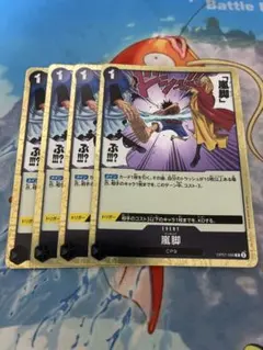 ワンピースカード ランキャク　らんきゃく　嵐脚 4枚セット