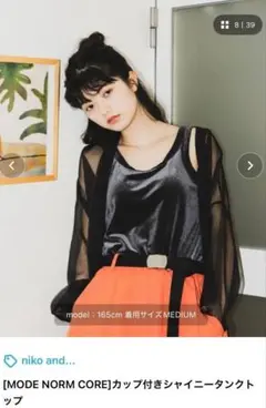 nikoand...カップ付きシャイニータンクトップLサイズ★ブラック新品未使用のサムネイル