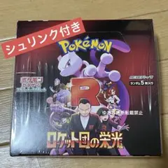 ポケモンカード ロケット団の栄光 シュリンク付き 1BOX