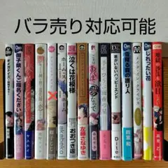 【在庫整理の纏め売り③】BLコミック 14冊セット