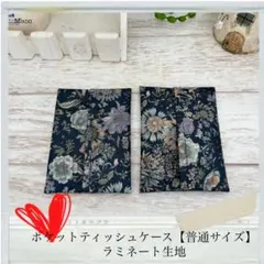 ポケットティッシュケース2枚【ラミネート】カメリア&黒猫 ピンク