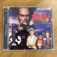 鉄拳2 プレイステーション 中古ソフト