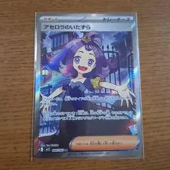 アセロラのいたずら SRカード