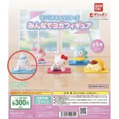 バンダイ サンリオキャラクターズ　シナモン　みんなでヨガフィギュア