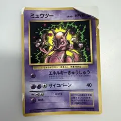 ミュウツー_「月刊コロコロコミック97年6月号」 おまけカード PROMO 第…