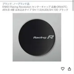 ENKEI センターキャップのサムネイル