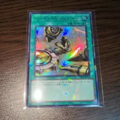 ペンデュラム•トレジャー　ウルトラパラレル