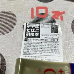 ファミリーマート サンプルたばこ引換券