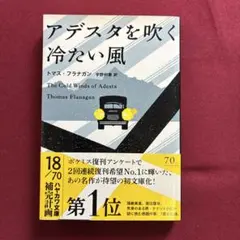 アデスタを吹く冷たい風
