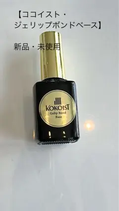 KOKOIST ジェリップボンドベースのサムネイル