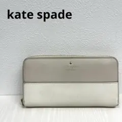 【良品】kate spade 長財布 ラウンドファスナー レザー おしゃれ