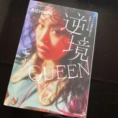 ダンスで世界を変えた人生サバイブ術 逆境モチベQUEEN