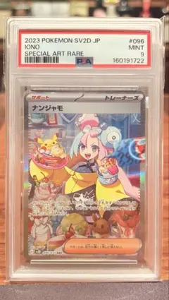 2026年最新】ナンジャモsar psa10の人気アイテム - メルカリ