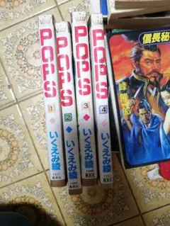 最終値下げ‼️いくえみ綾 POPS 1-4巻セット