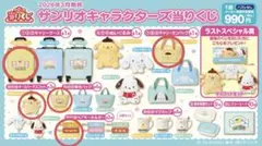 サンリオキャラクターズ当たりくじ
