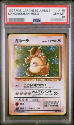 PSA10】ポケモンカード ガルーラ 旧裏 - メルカリ