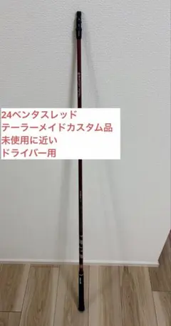 2026年最新】ベンタスレッド 24の人気アイテム - メルカリ