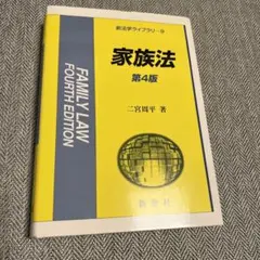家族法