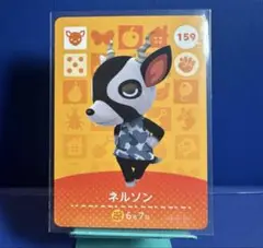 【住民】どうぶつの森 amiiboカード 159 ネルソン アミーボ あつ森