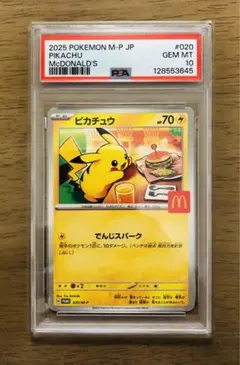 【最安値】PSA10 ピカチュウ マクドナルド　プロモ　ワンオーナー極美品