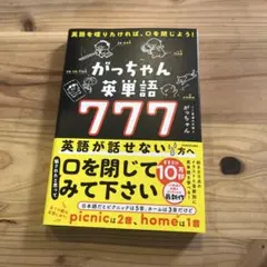 がっちゃん英語