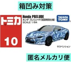 箱凹み対策】タカラトミー Honda PRELUDE ミニカー初回特別仕様