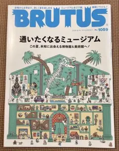 ⚪︎　BRUTUS 2026年8月15日号 No.1059