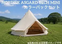 【美品/即発送】Nordisk Asgard Tech Miniのサムネイル