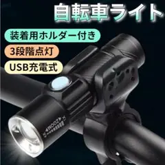 自転車ライト 3段階 USB充電 LED 防水 ライト ホルダー ブラック030のサムネイル