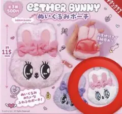 エスター バニー ぬいぐるみポーチ